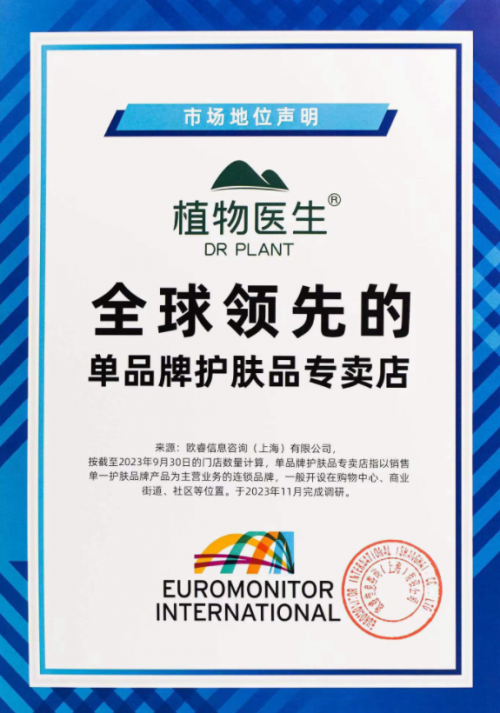 九游娱乐：植物医生冲刺IPO31年深耕线下成单品牌店头号玩家(图4)