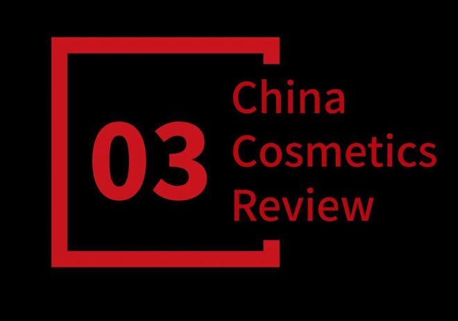 九游娱乐:以源头创新为锚洞见中国美妆产业的进阶之路(图5)