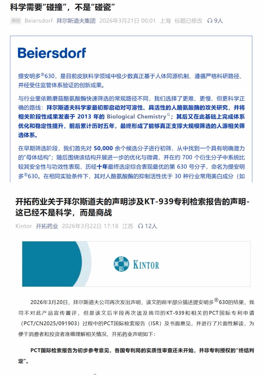 九游娱乐平台：拜尔斯道夫剑指KT-939：开拓药业股价承压、新药临考(图1)