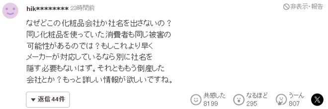 九游娱乐平台：颠覆！68岁日本老太惨死凶手竟是50年前用过的化妆品！潜伏期长到令人窒息(图5)
