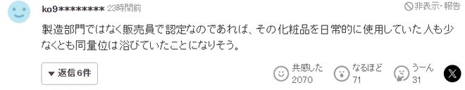九游娱乐平台：颠覆！68岁日本老太惨死凶手竟是50年前用过的化妆品！潜伏期长到令人窒息(图6)