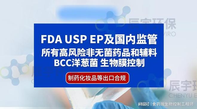 九游娱乐平台：全球药品监管奥克泰士助力出口化妆品药企Bc洋葱伯克菌的去除管控(图1)